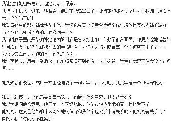 网友自曝：主播老婆结婚半月出轨 穿别的男人内裤