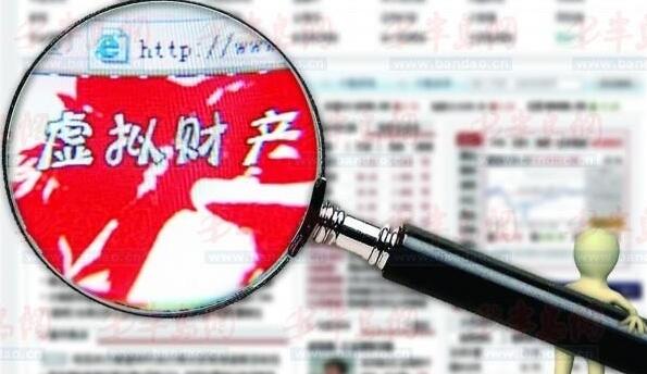 QQ截图20160706094751.jpg 网游资产将受到保护!民法总则草案亮相