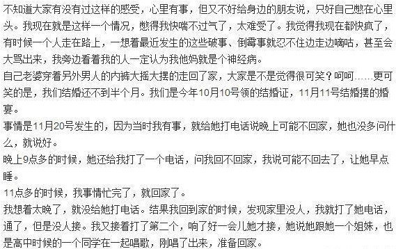 网友自曝：主播老婆结婚半月出轨 穿别的男人内裤